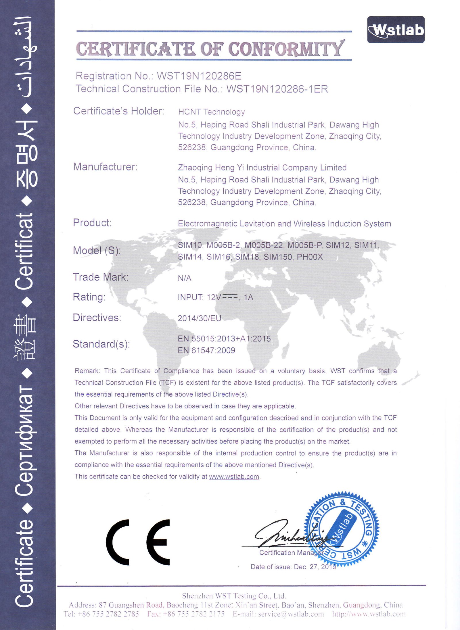衡艺-CE-EMC-证书